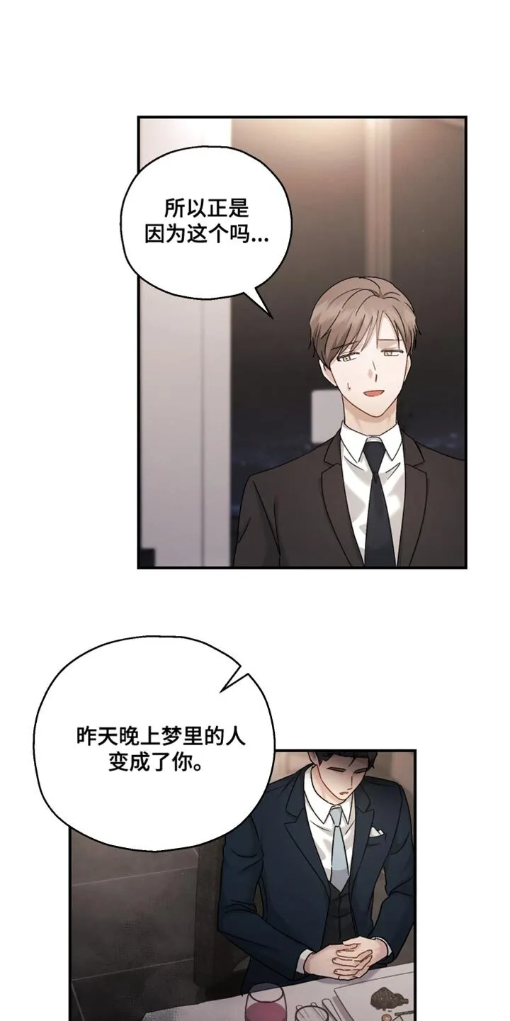 第139章：【第二季】都是多亏了你 第4页