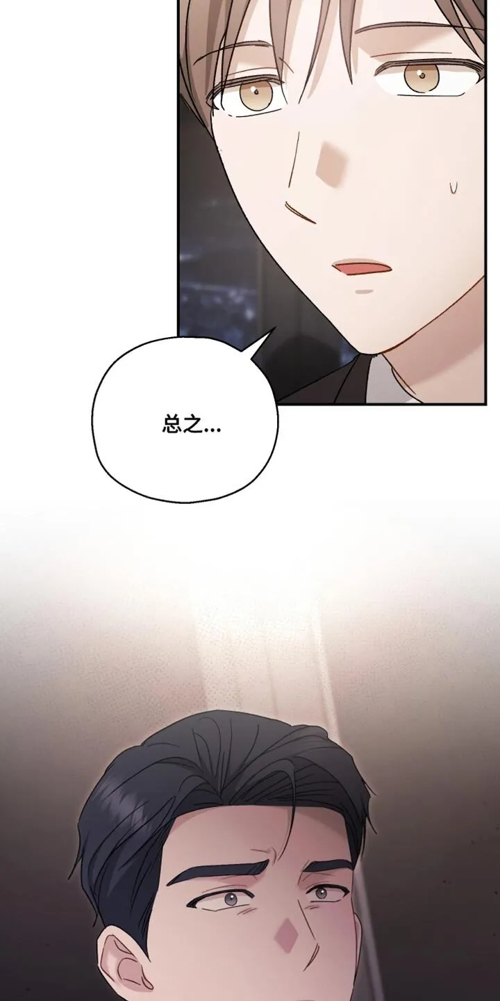 第139章：【第二季】都是多亏了你 第6页
