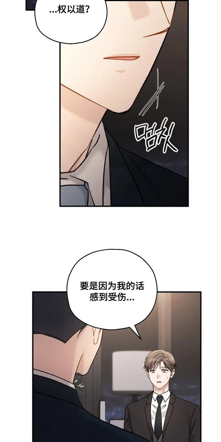 第139章：【第二季】都是多亏了你 第8页