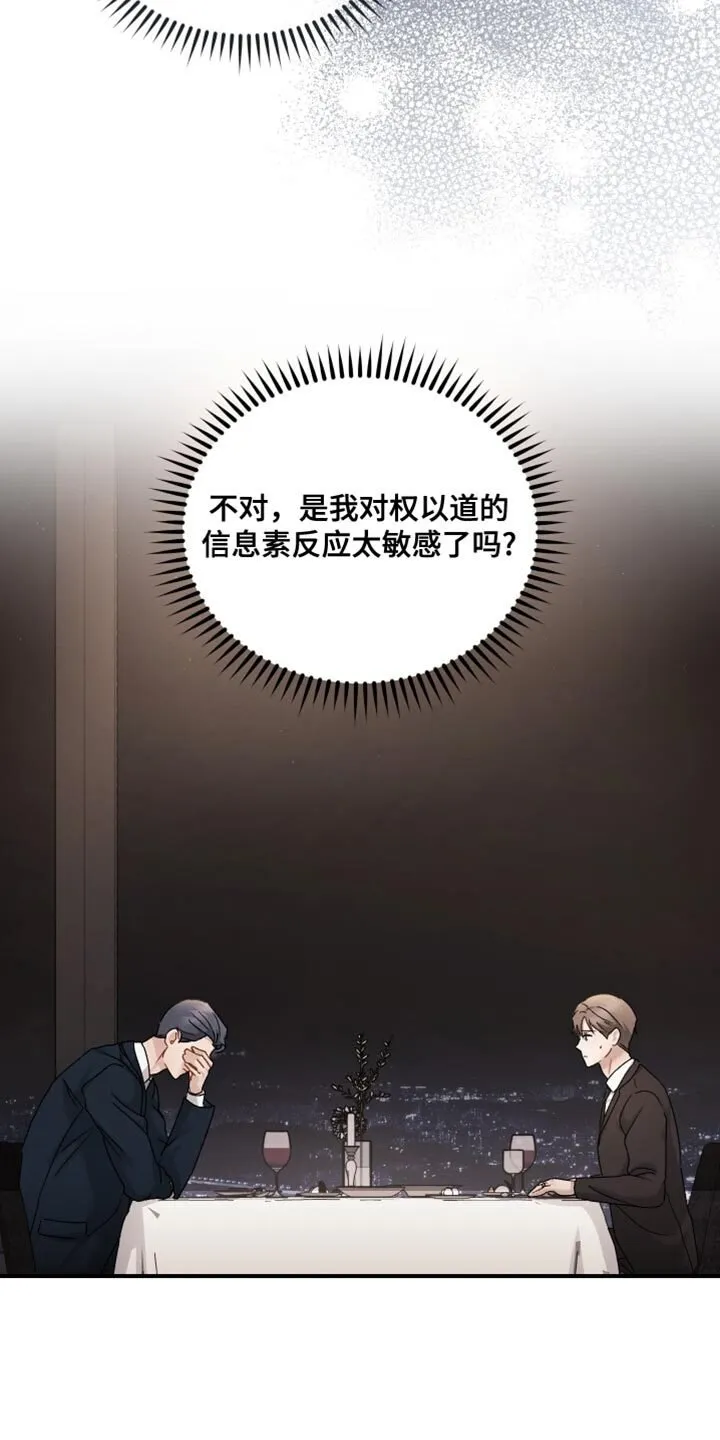 第139章：【第二季】都是多亏了你 第12页