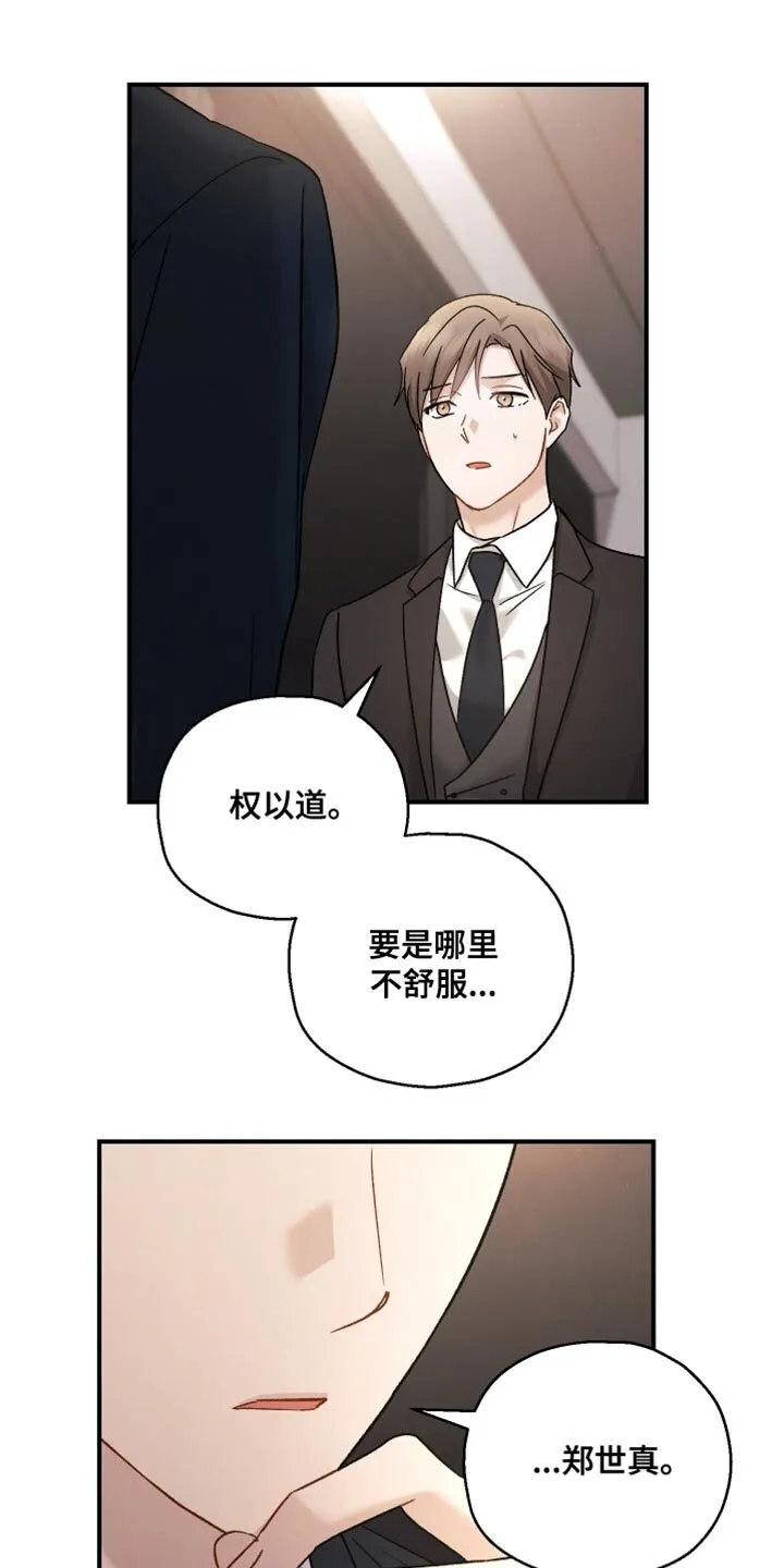 第139章：【第二季】都是多亏了你 第13页
