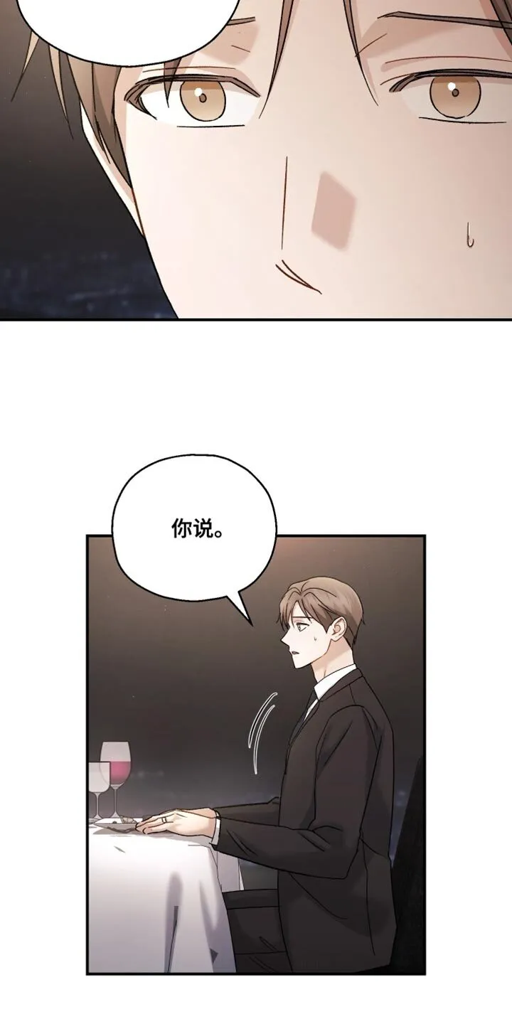 第139章：【第二季】都是多亏了你 第15页
