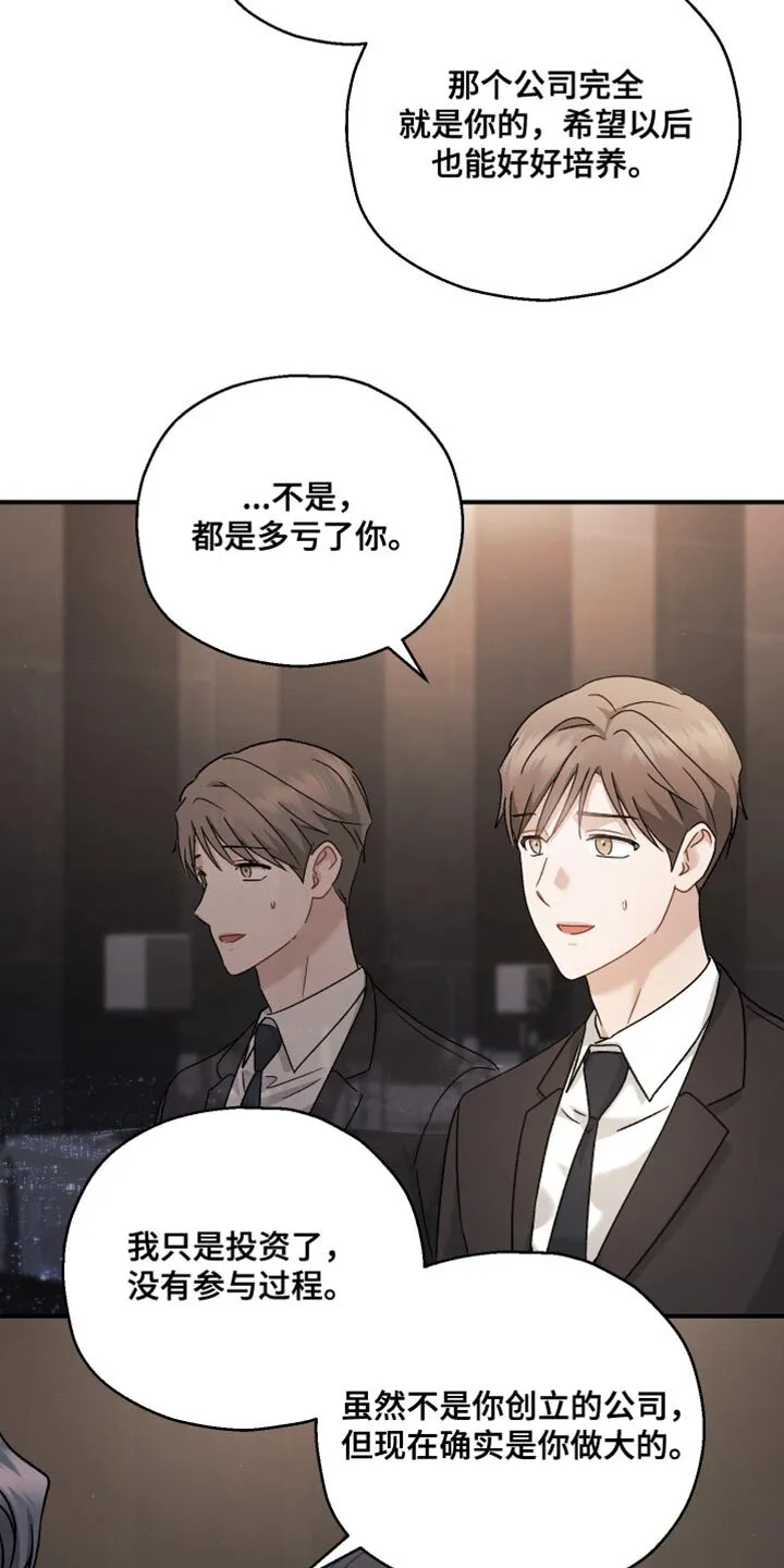 第139章：【第二季】都是多亏了你 第18页
