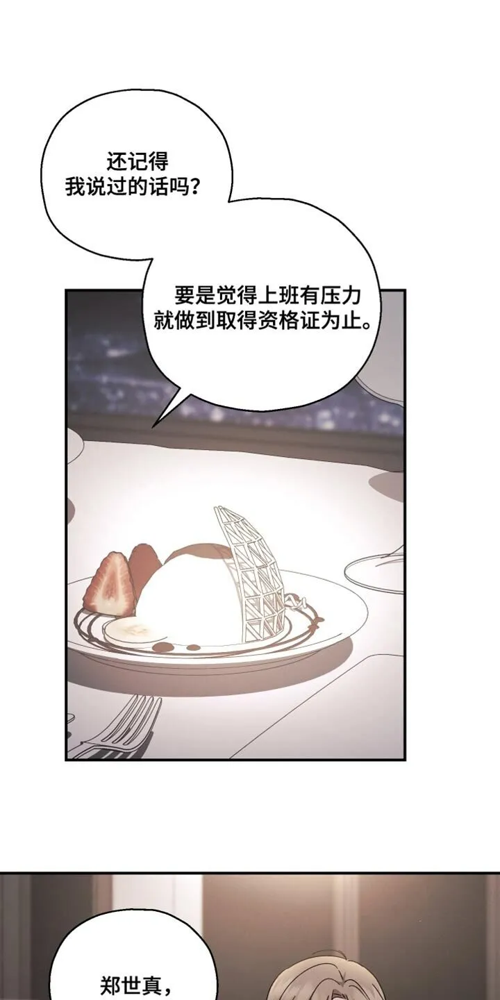 第139章：【第二季】都是多亏了你 第20页