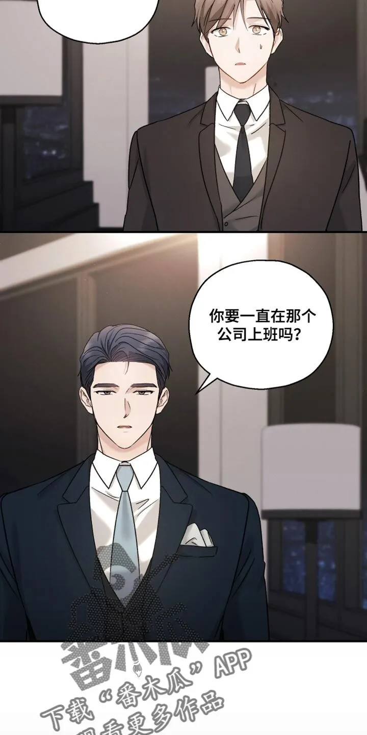 第140章：【第二季】到此为止吧 第2页