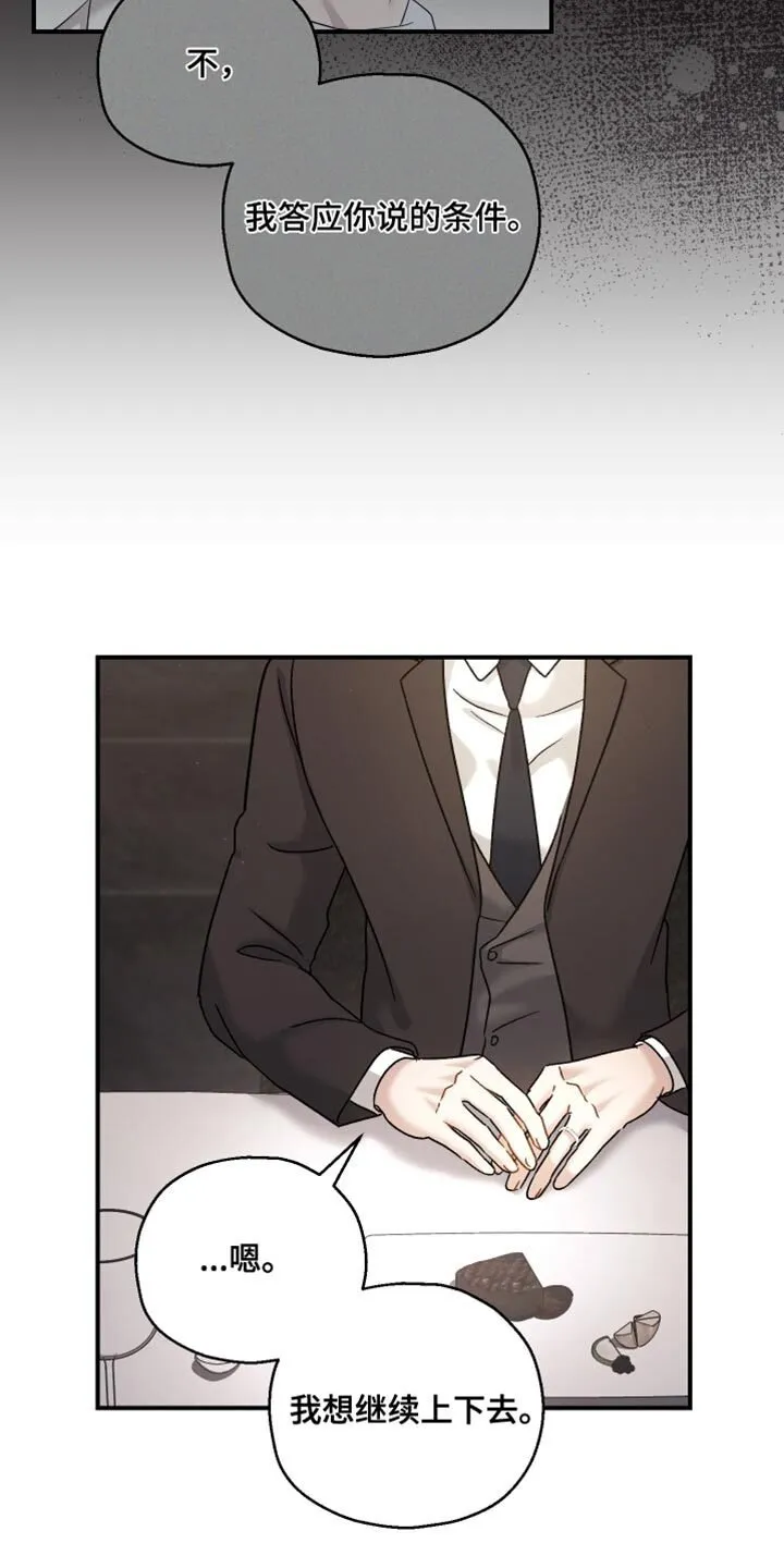 第140章：【第二季】到此为止吧 第4页