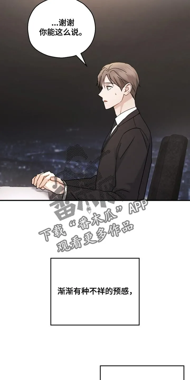 第140章：【第二季】到此为止吧 第6页