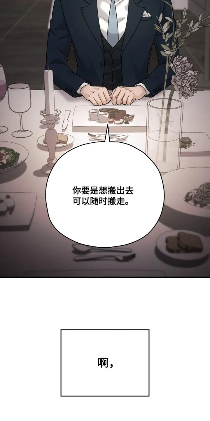 第140章：【第二季】到此为止吧 第12页