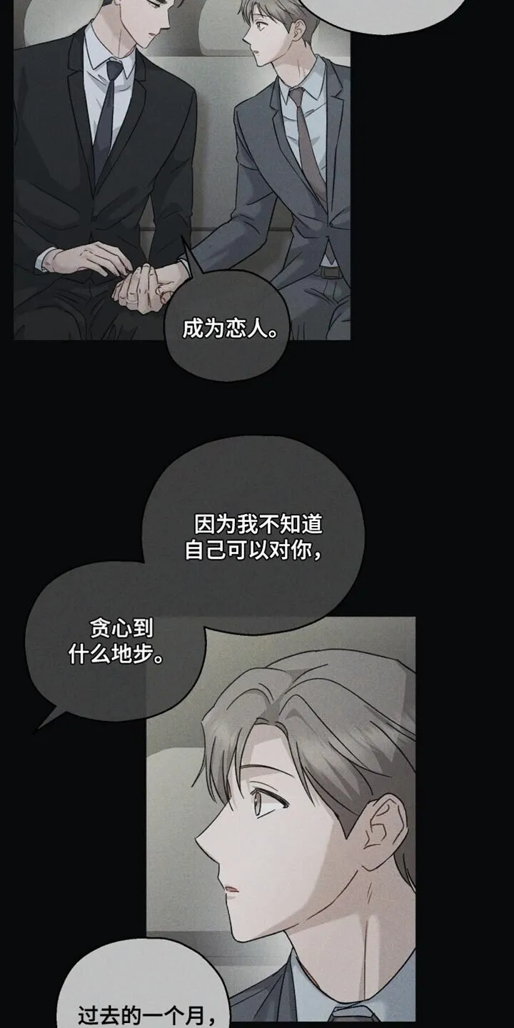 第141章：【第二季】最后的理由 第6页
