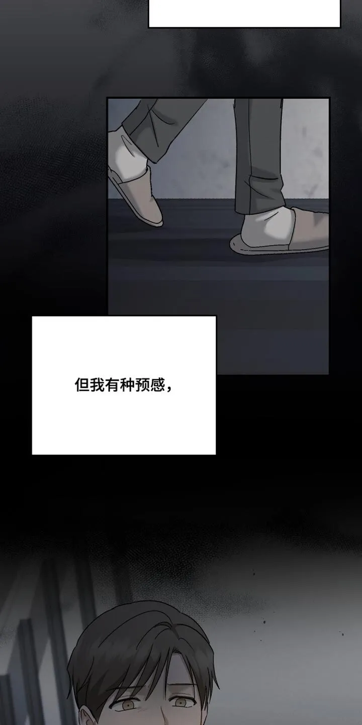 第142章：【第二季】这算什么我的选择 第3页