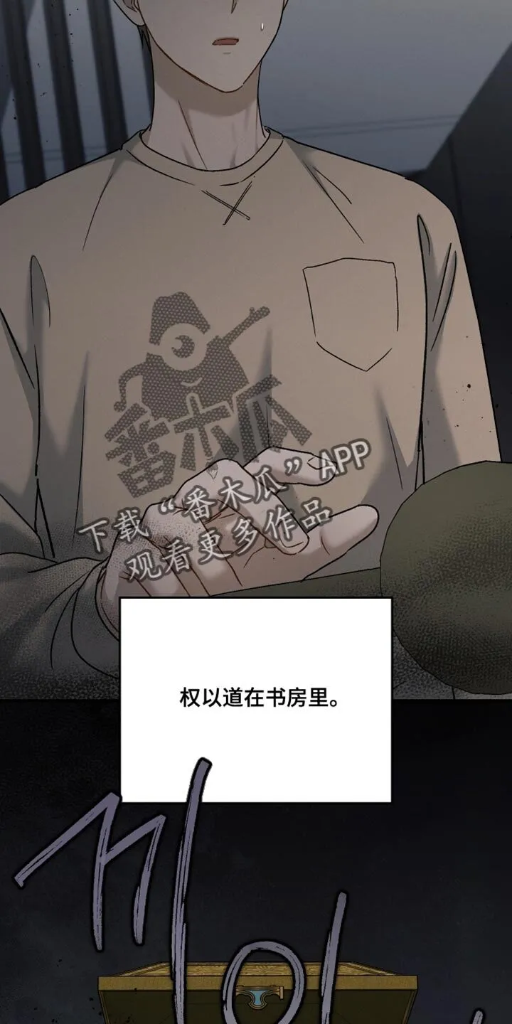 第142章：【第二季】这算什么我的选择 第4页