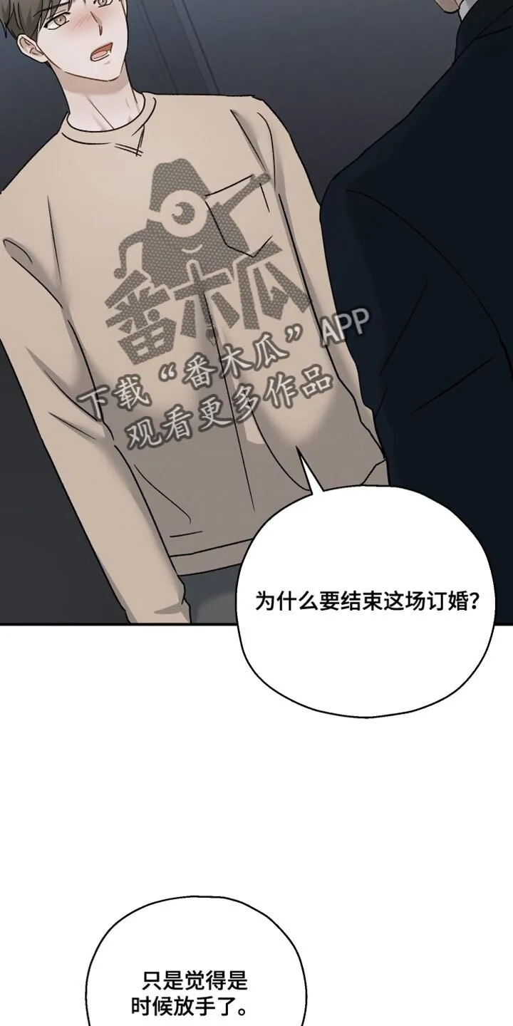 第142章：【第二季】这算什么我的选择 第9页