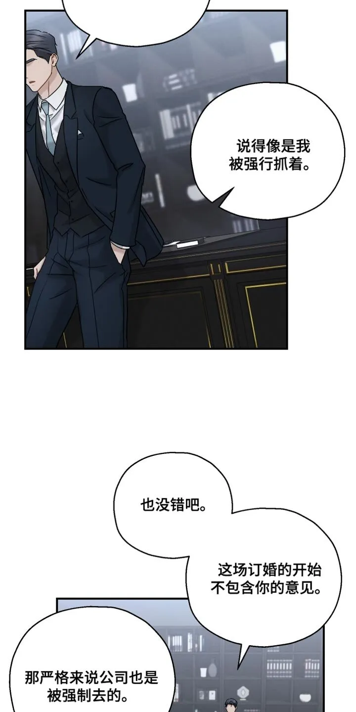 第142章：【第二季】这算什么我的选择 第10页