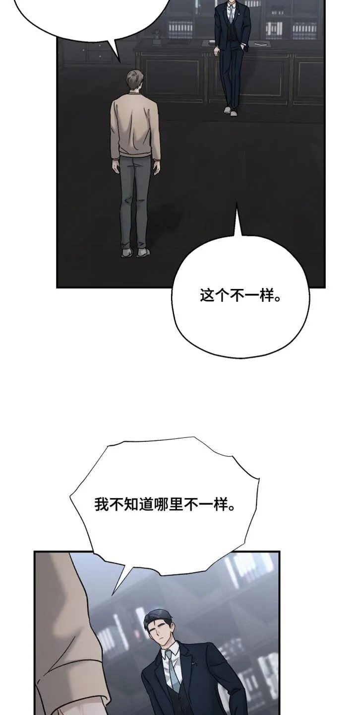 第142章：【第二季】这算什么我的选择 第11页