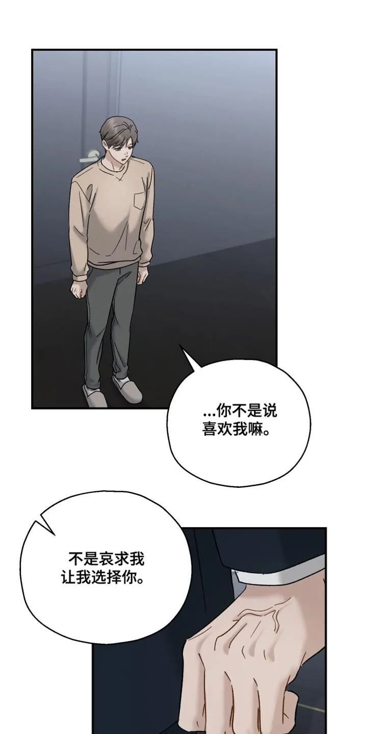 第142章：【第二季】这算什么我的选择 第13页