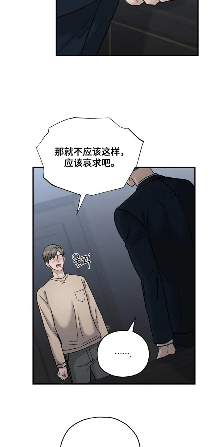 第142章：【第二季】这算什么我的选择 第14页