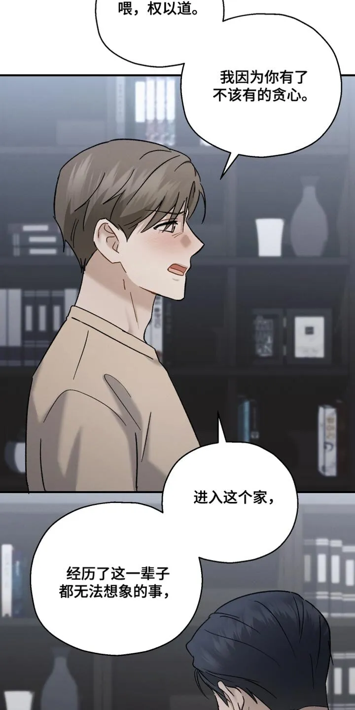 第142章：【第二季】这算什么我的选择 第15页