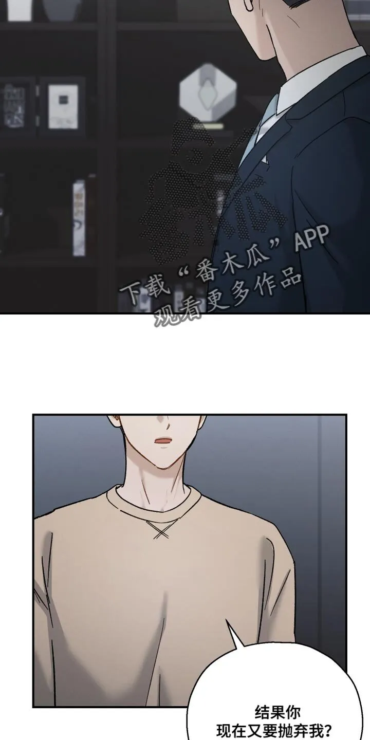 第142章：【第二季】这算什么我的选择 第16页