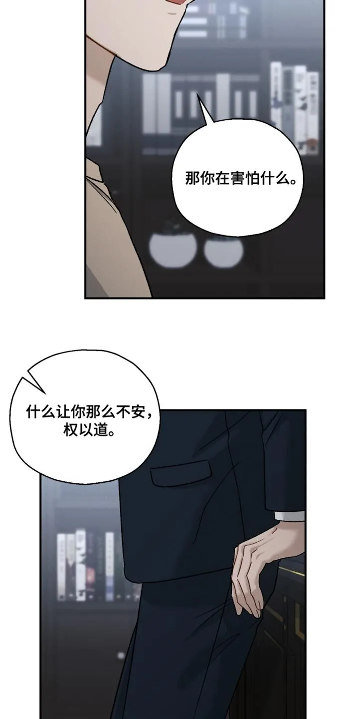 第142章：【第二季】这算什么我的选择 第18页