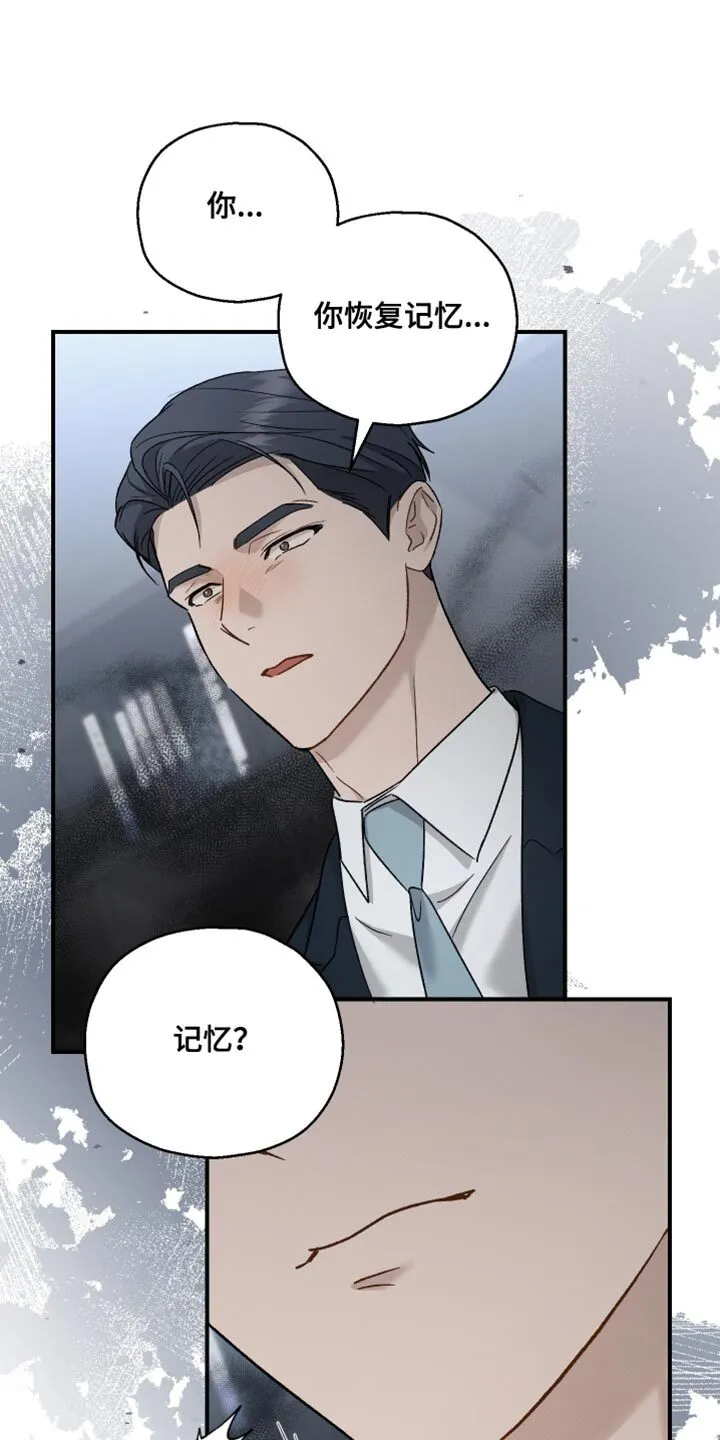 第142章：【第二季】这算什么我的选择 第24页