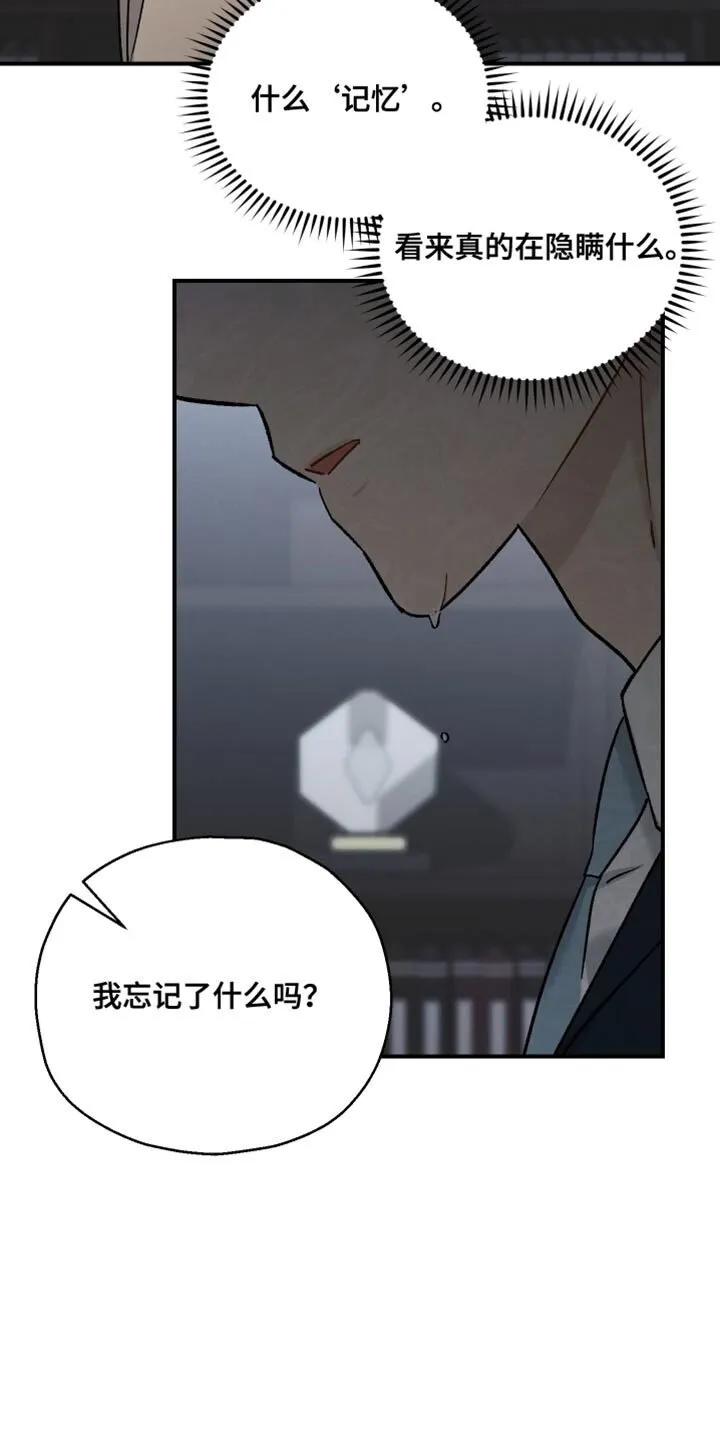 第142章：【第二季】这算什么我的选择 第26页