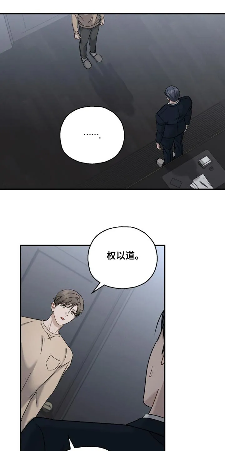 第142章：【第二季】这算什么我的选择 第27页