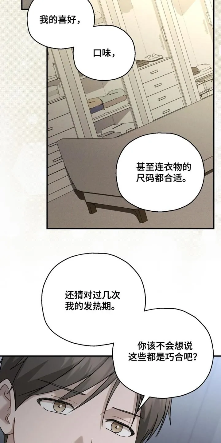 第142章：【第二季】这算什么我的选择 第29页