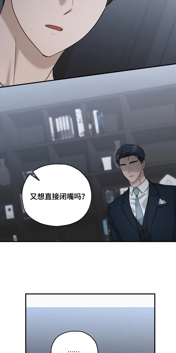 第142章：【第二季】这算什么我的选择 第30页