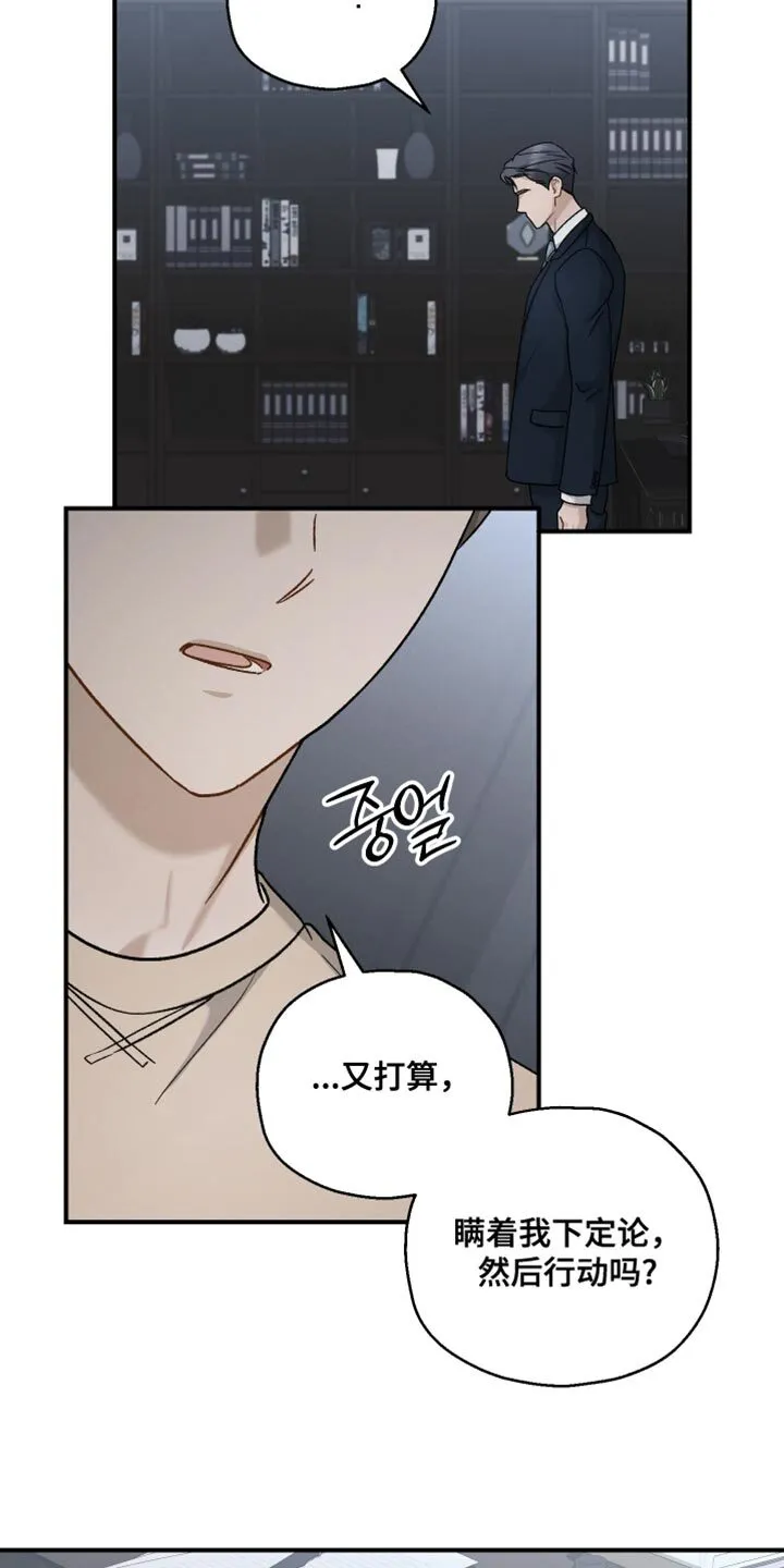 第142章：【第二季】这算什么我的选择 第31页