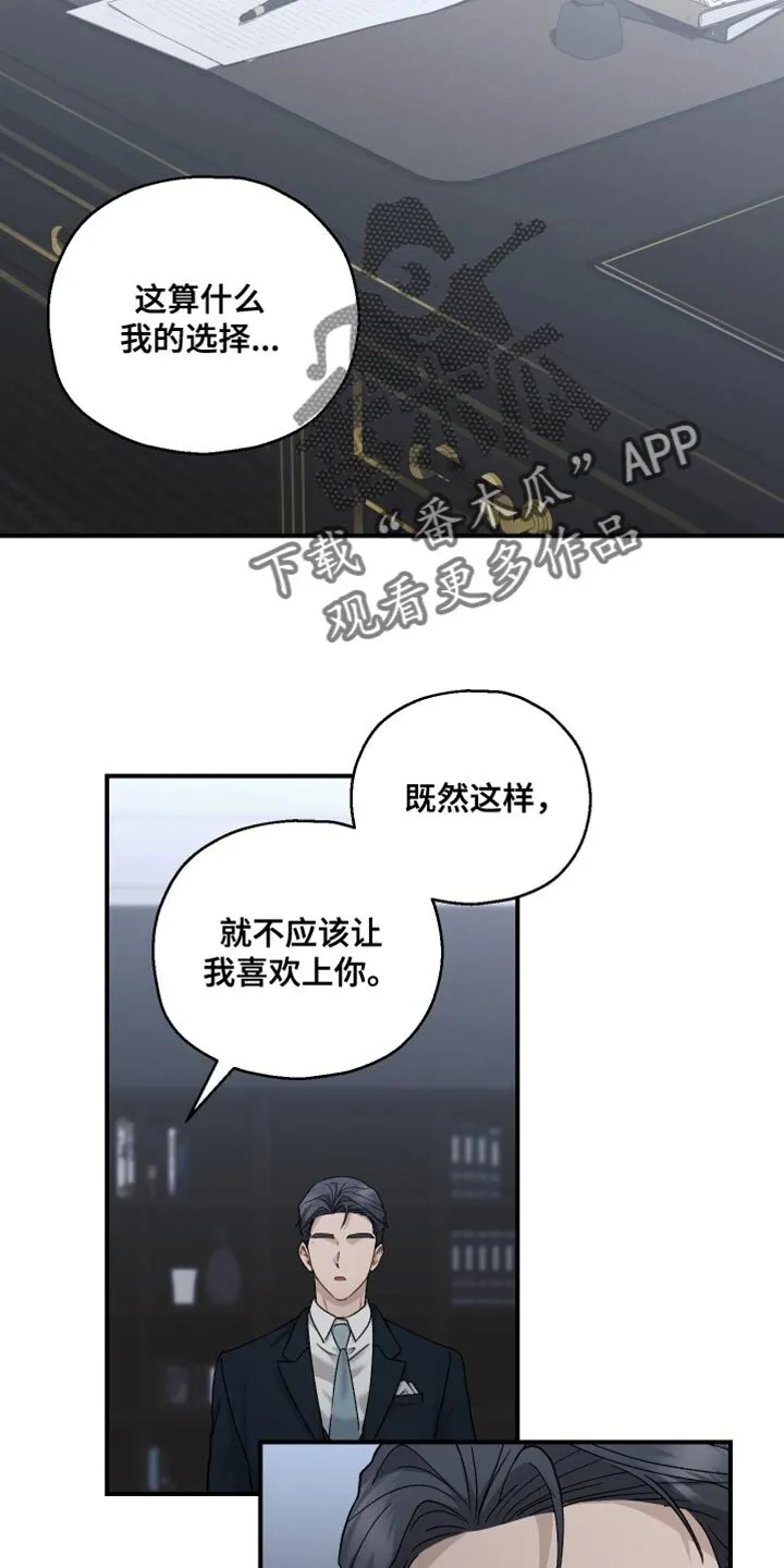 第142章：【第二季】这算什么我的选择 第32页