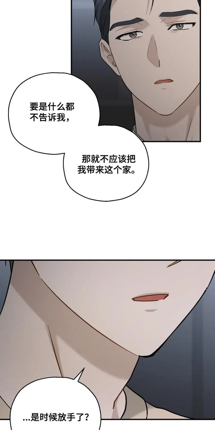 第142章：【第二季】这算什么我的选择 第33页