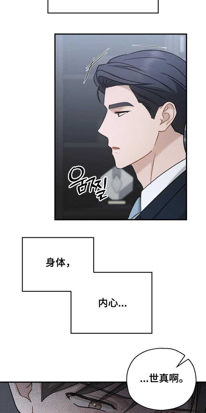 第143章：【第二季】以后不会有我 第2页