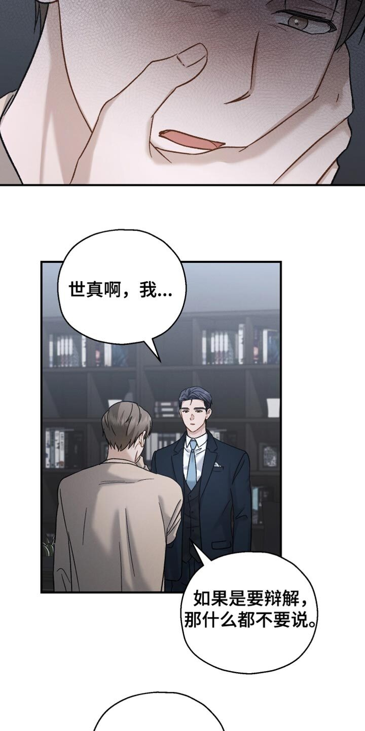 第143章：【第二季】以后不会有我 第3页