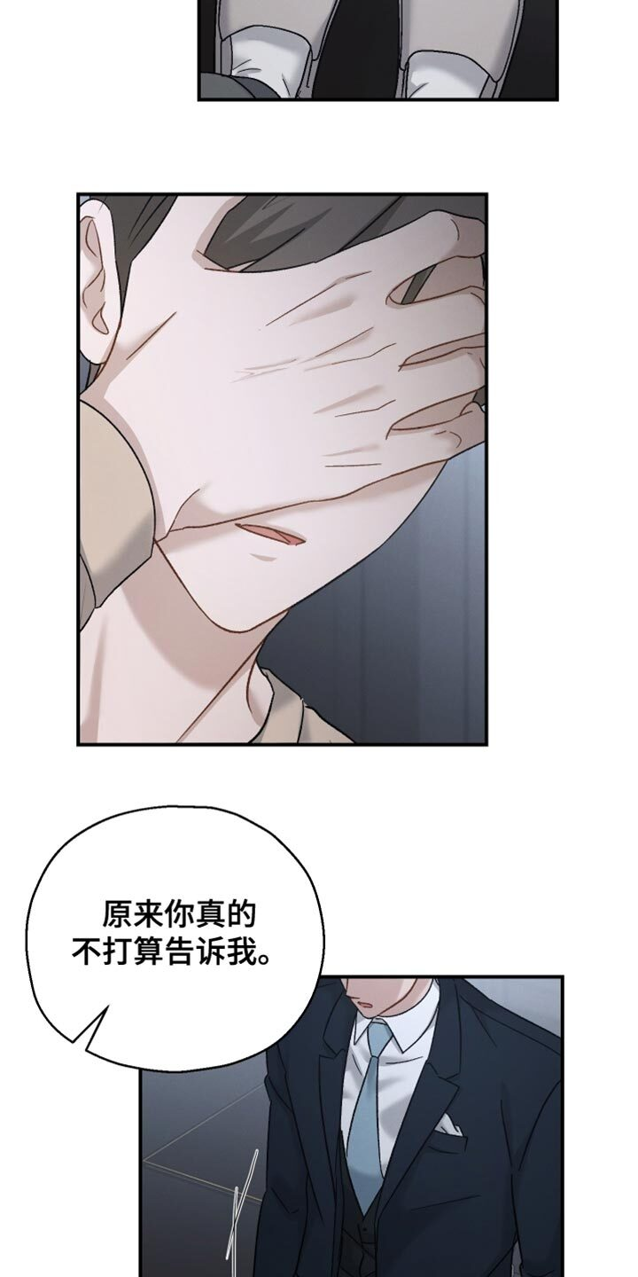 第143章：【第二季】以后不会有我 第5页