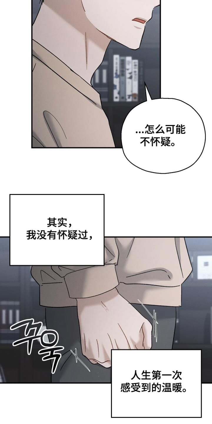 第143章：【第二季】以后不会有我 第9页