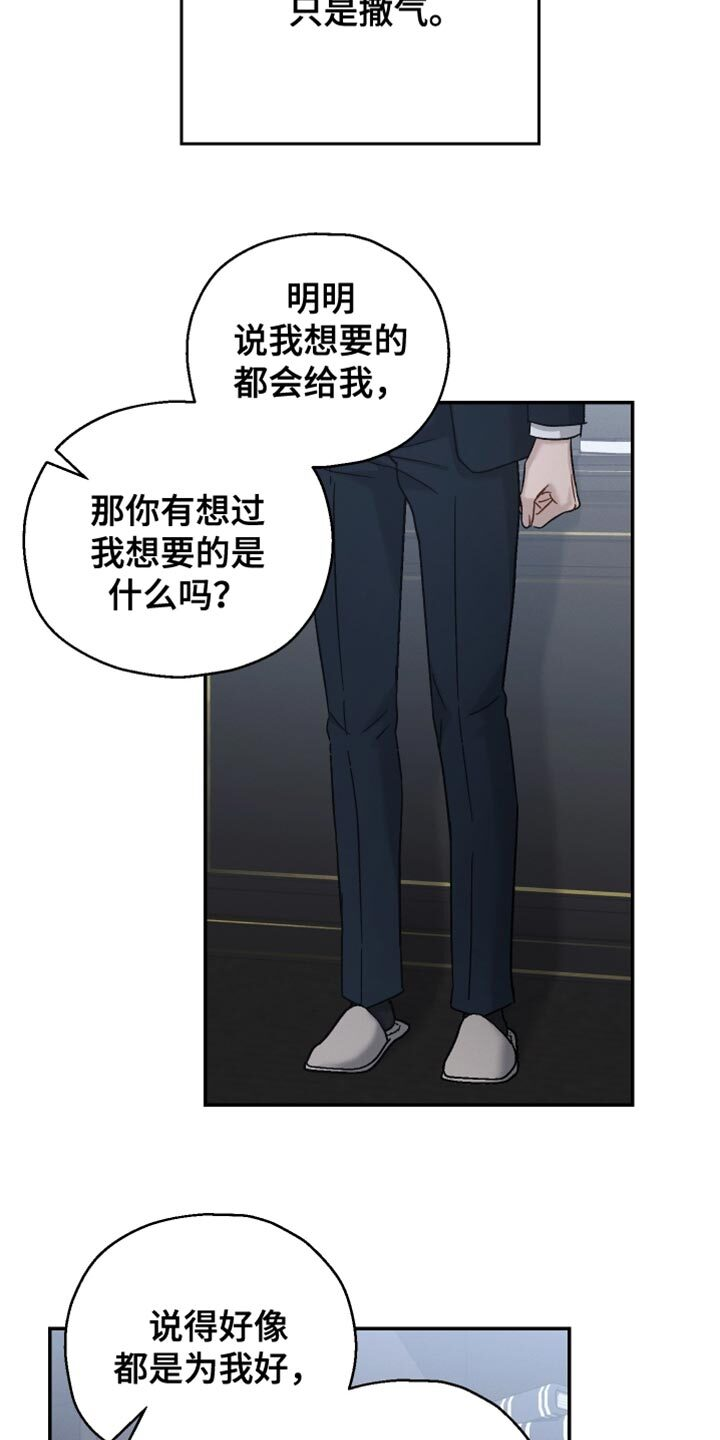 第143章：【第二季】以后不会有我 第11页