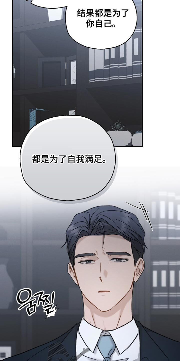 第143章：【第二季】以后不会有我 第12页