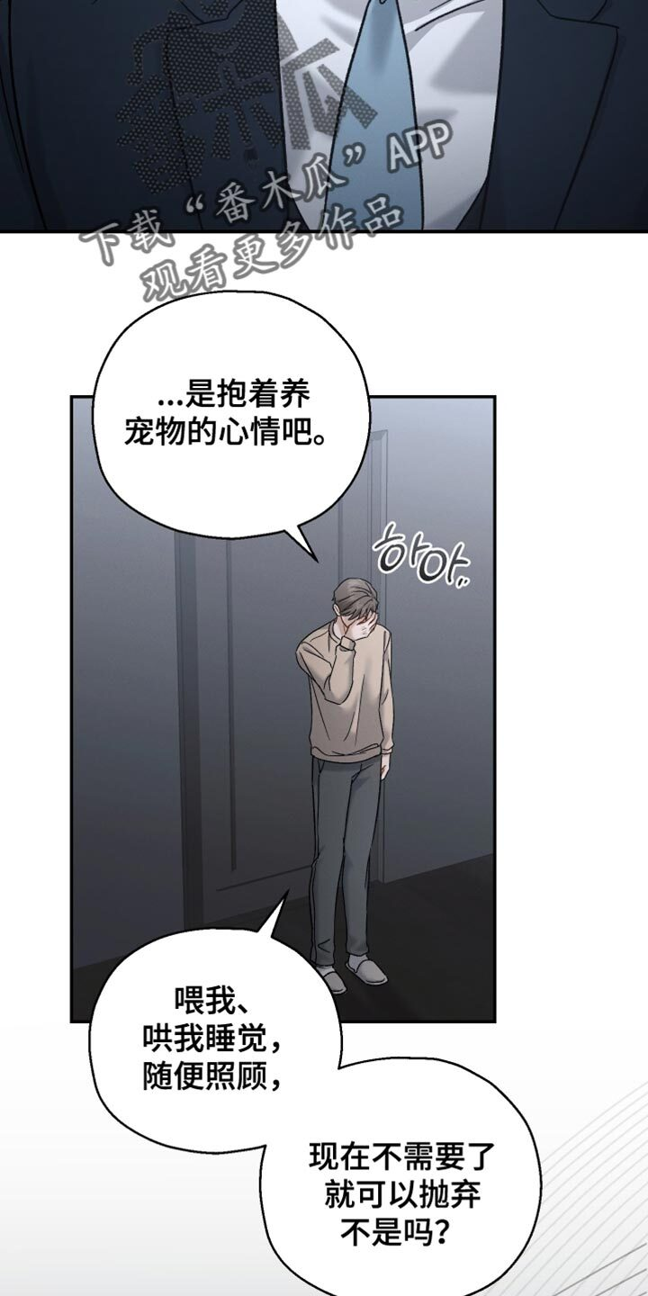 第143章：【第二季】以后不会有我 第13页