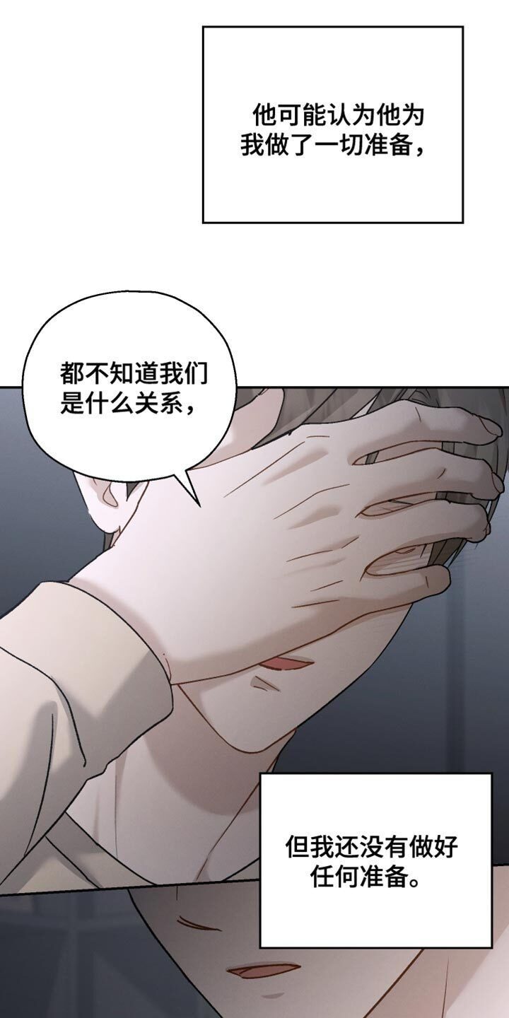 第143章：【第二季】以后不会有我 第16页