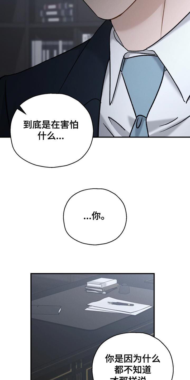 第143章：【第二季】以后不会有我 第17页