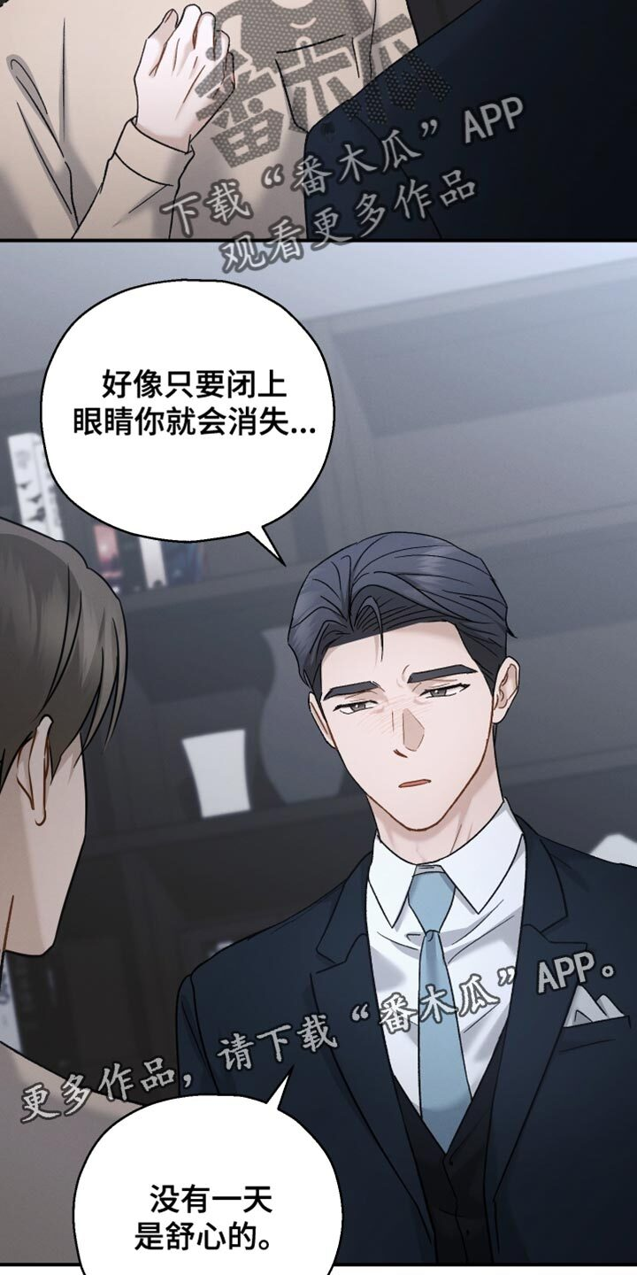 第143章：【第二季】以后不会有我 第19页