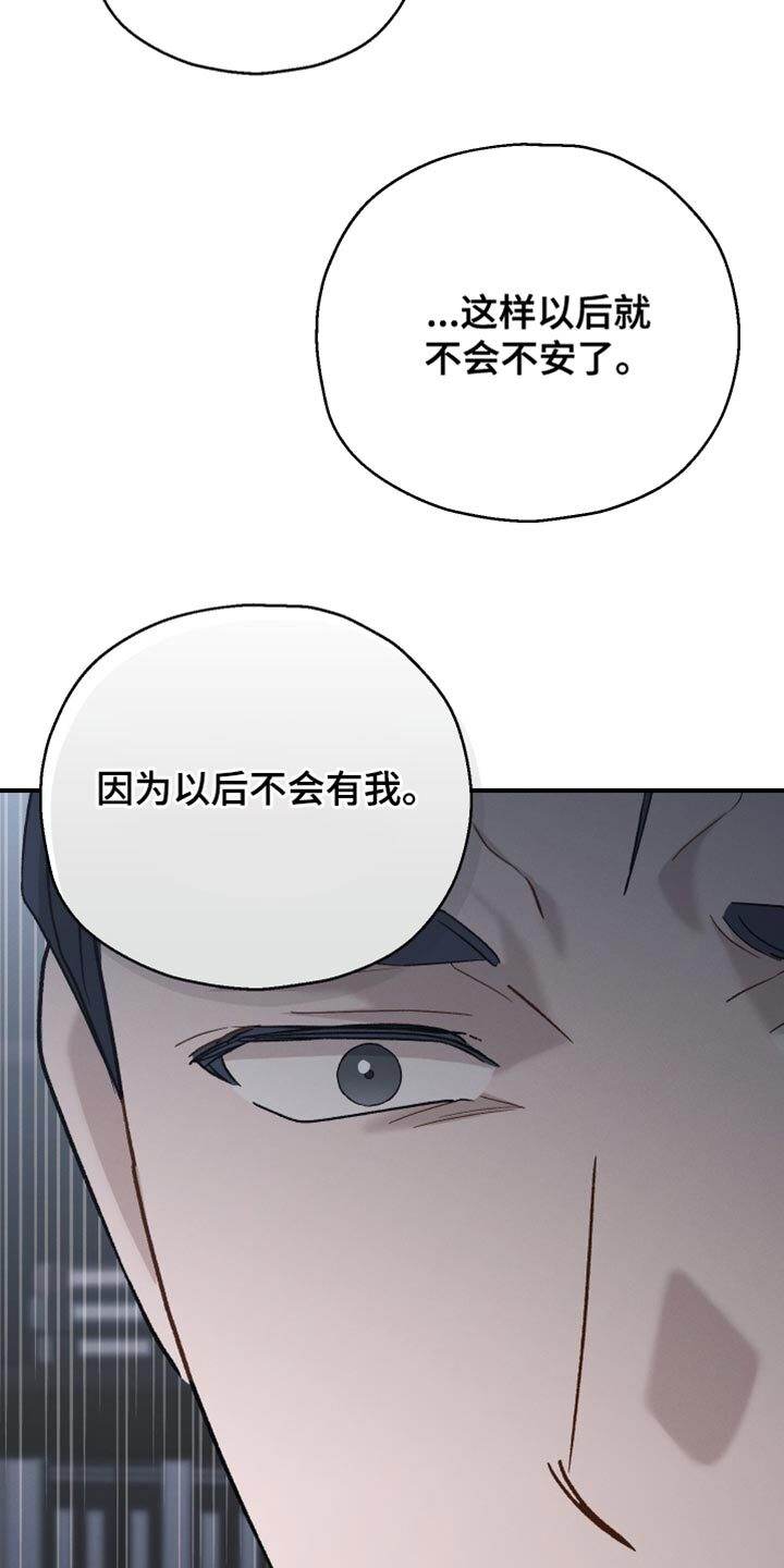 第143章：【第二季】以后不会有我 第20页