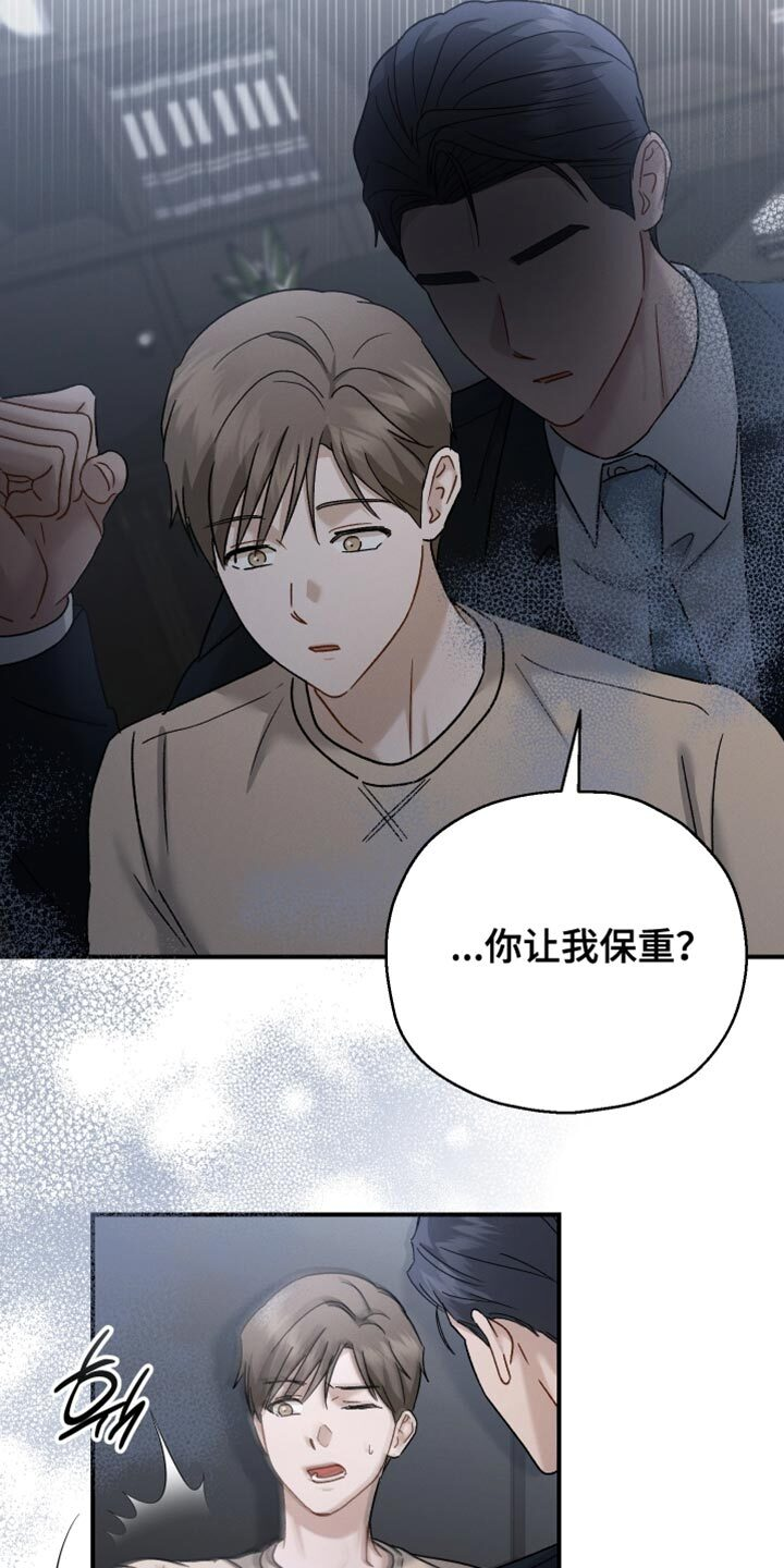 第144章：【第二季】我想起了很多（完结） 第5页
