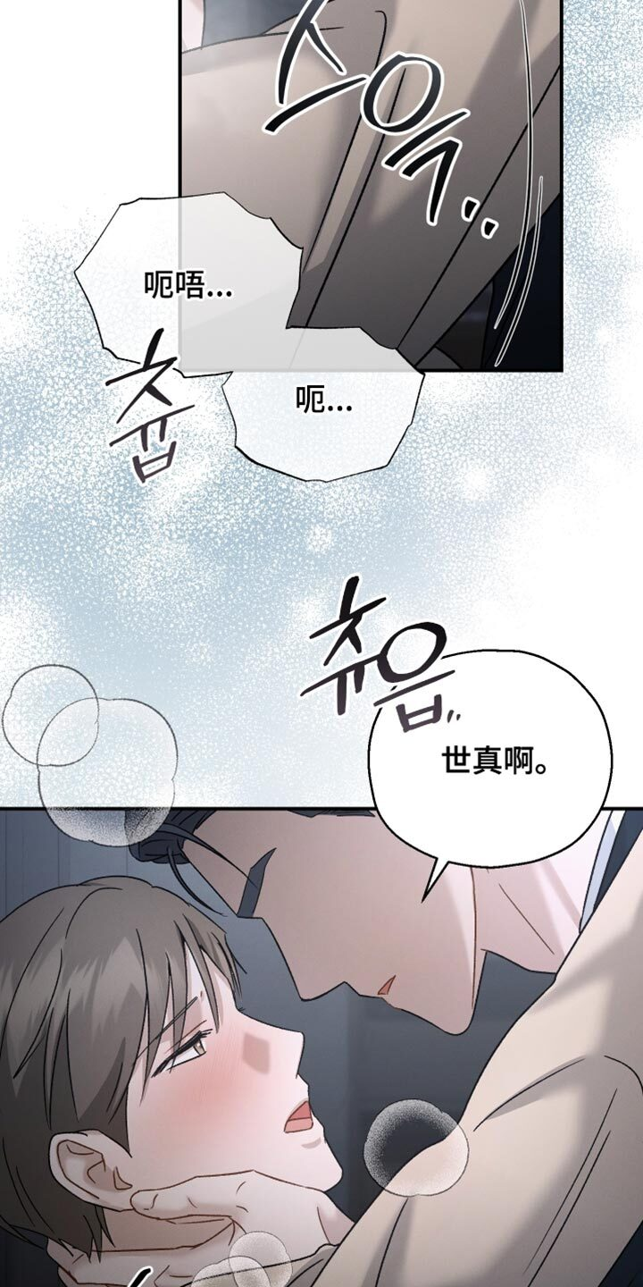 第144章：【第二季】我想起了很多（完结） 第8页