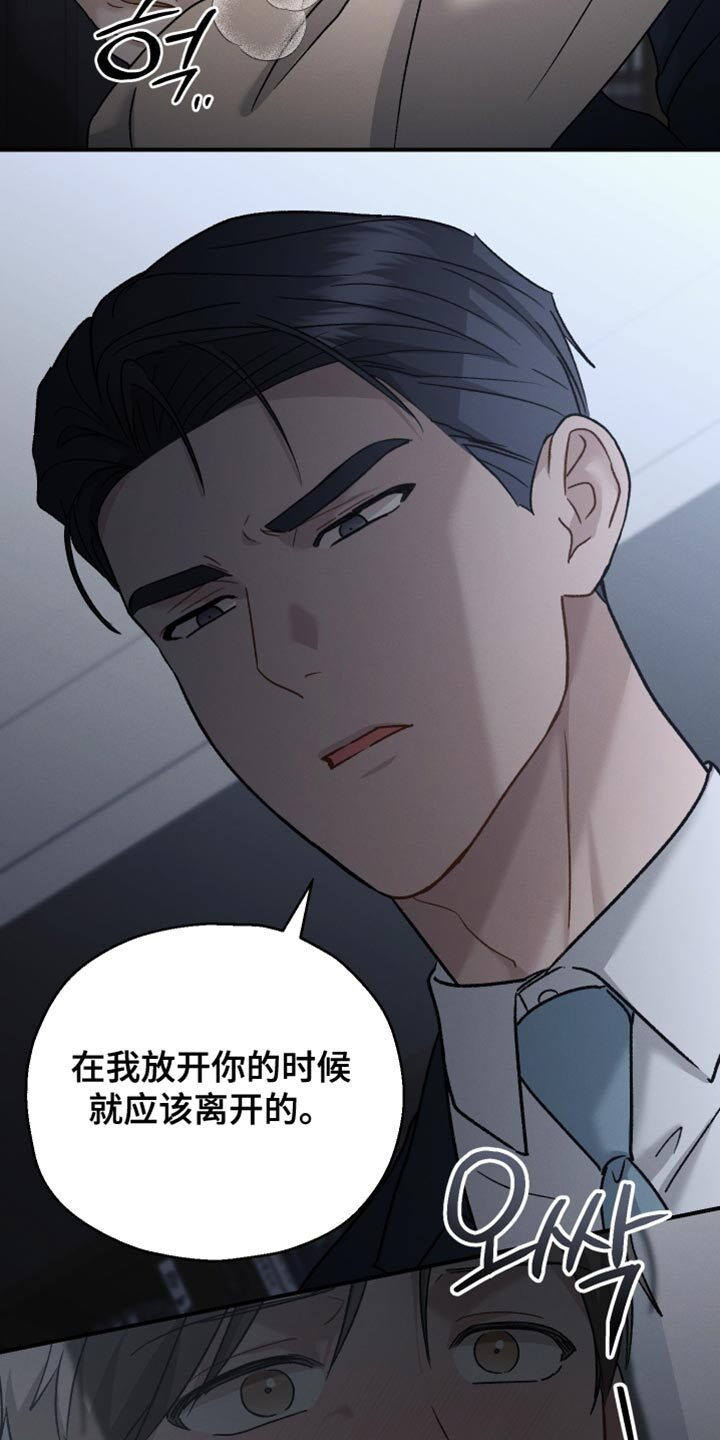第144章：【第二季】我想起了很多（完结） 第9页