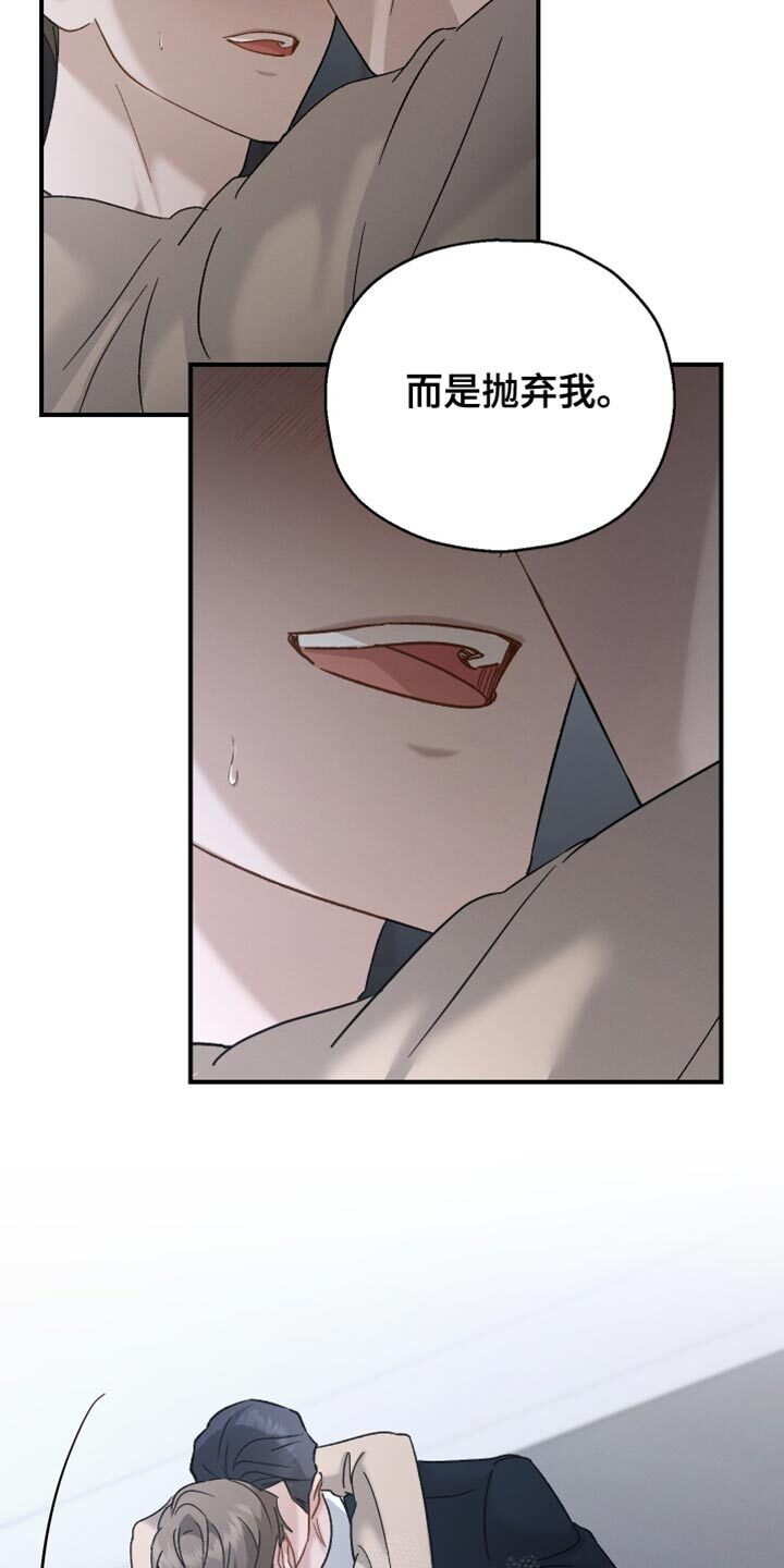第144章：【第二季】我想起了很多（完结） 第11页