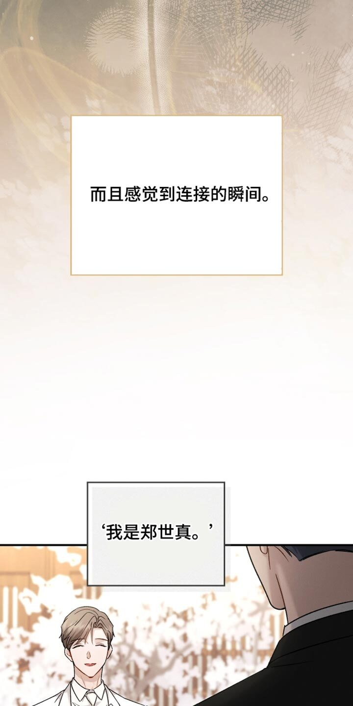 第144章：【第二季】我想起了很多（完结） 第17页