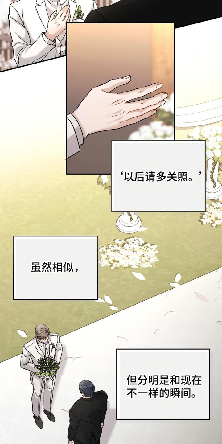 第144章：【第二季】我想起了很多（完结） 第18页