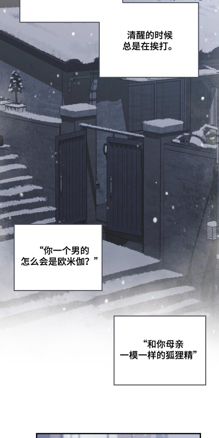 第145章：【第三季】领养的日子 第6页