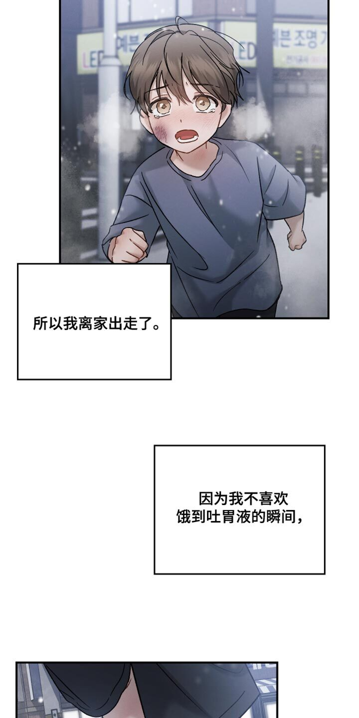 第145章：【第三季】领养的日子 第7页